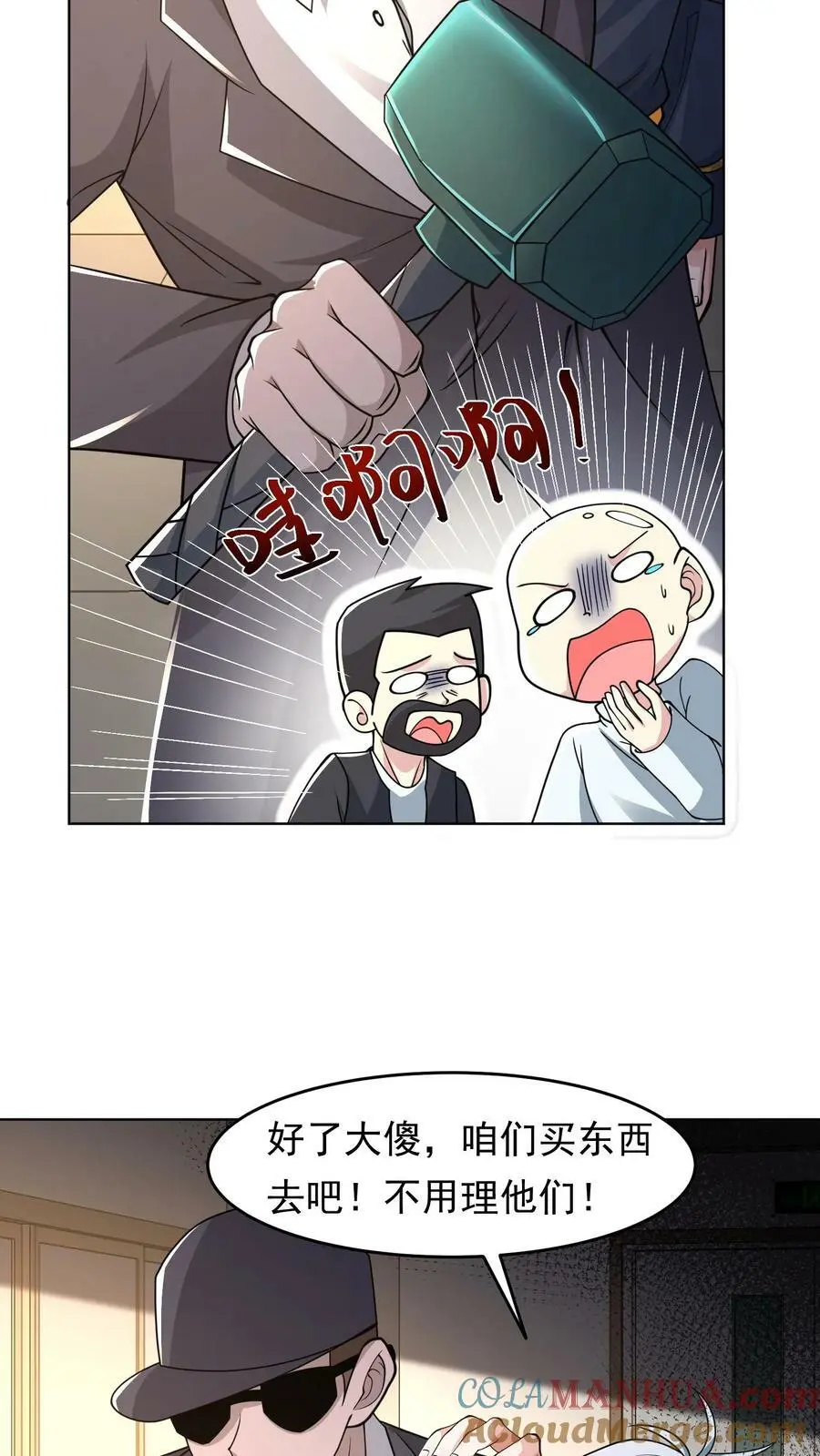第80话 留下过路费20