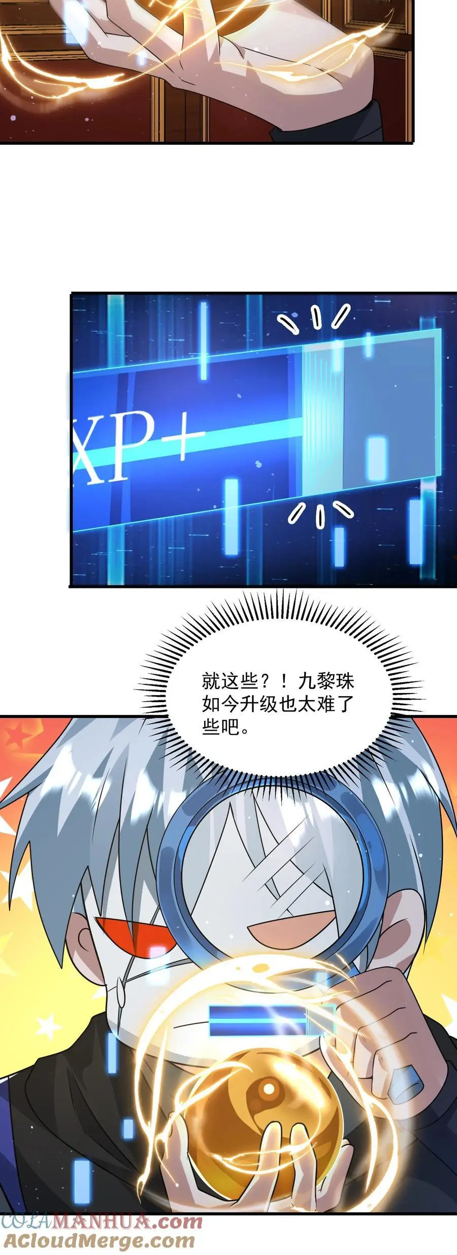 第248话 九黎珠升级34