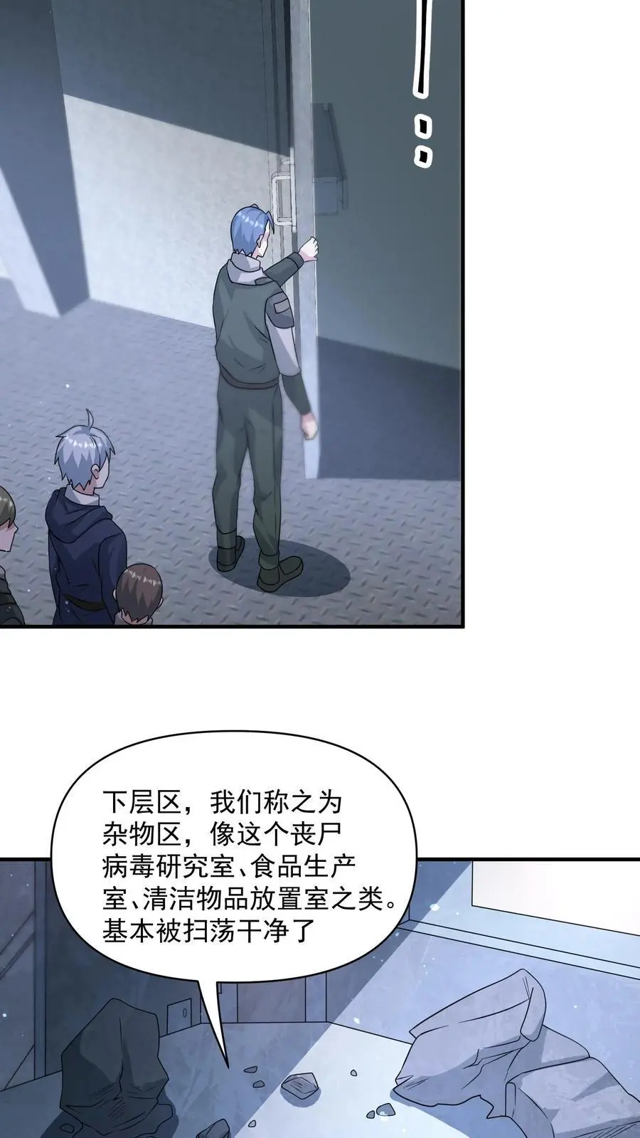 第342话 赶往科技区3