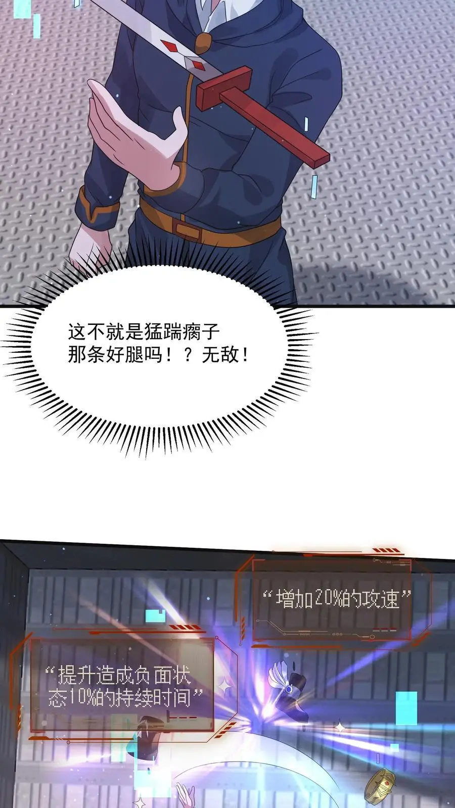 第358话 绝对词条15