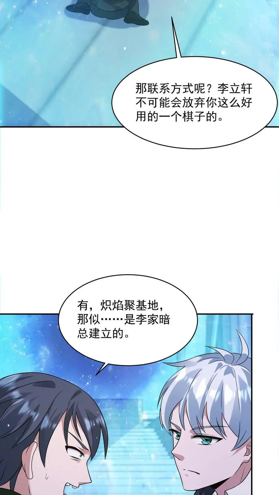 第130话 你确定不说？29