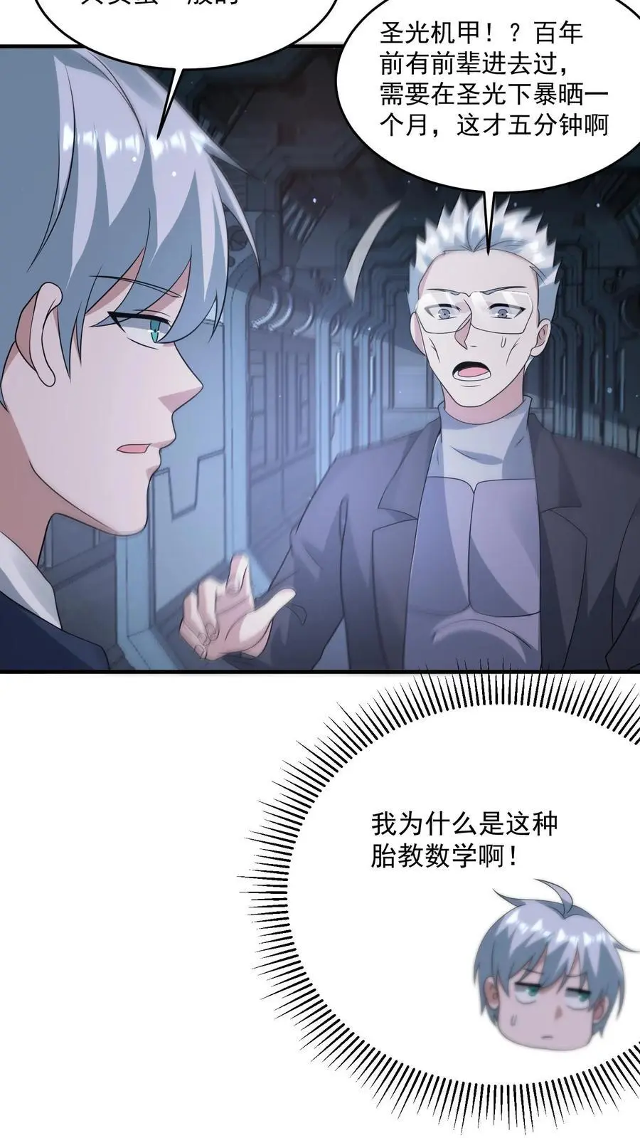 第343话 年轻人的第一套机甲27