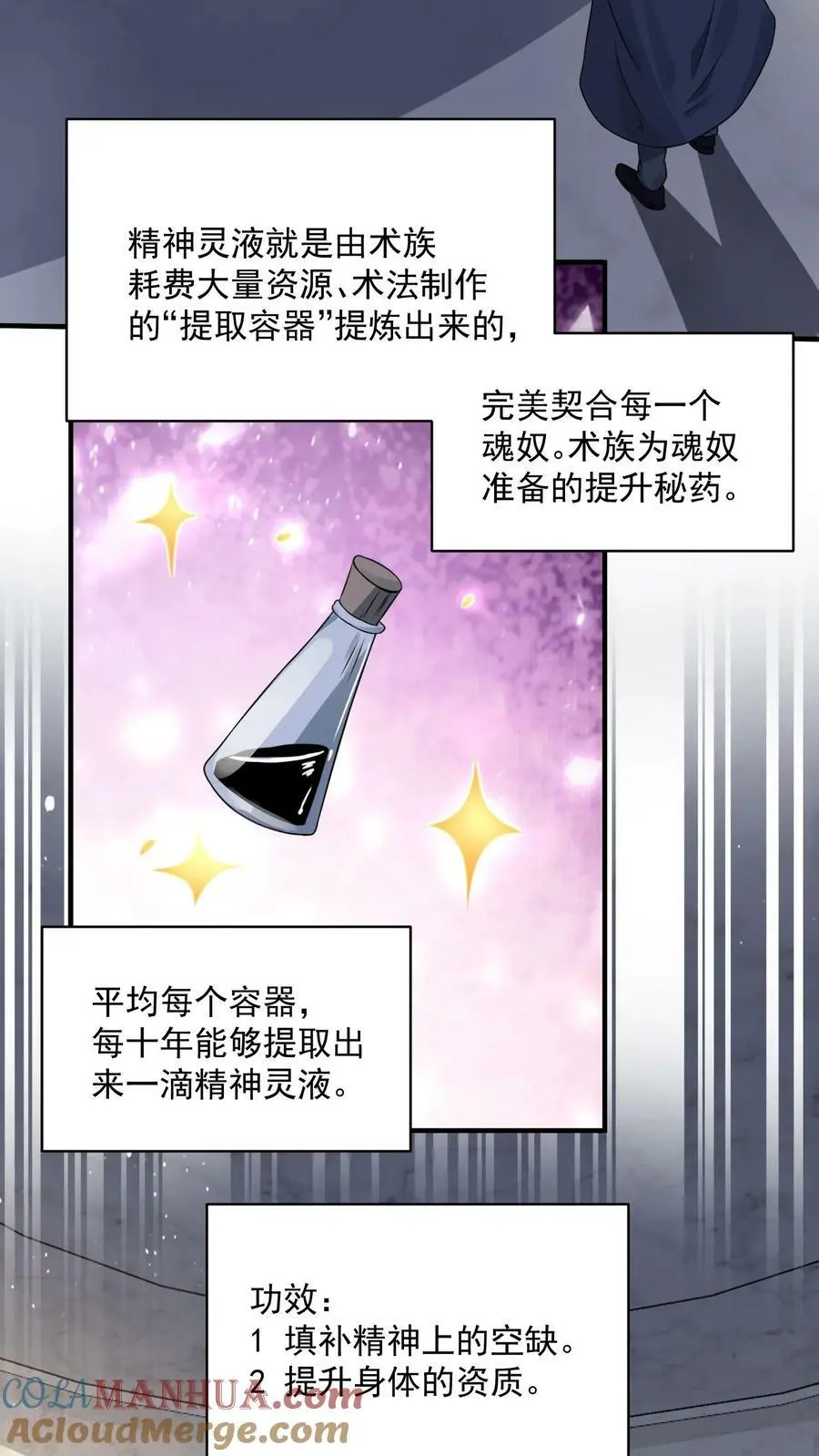 第171话 精神灵液10