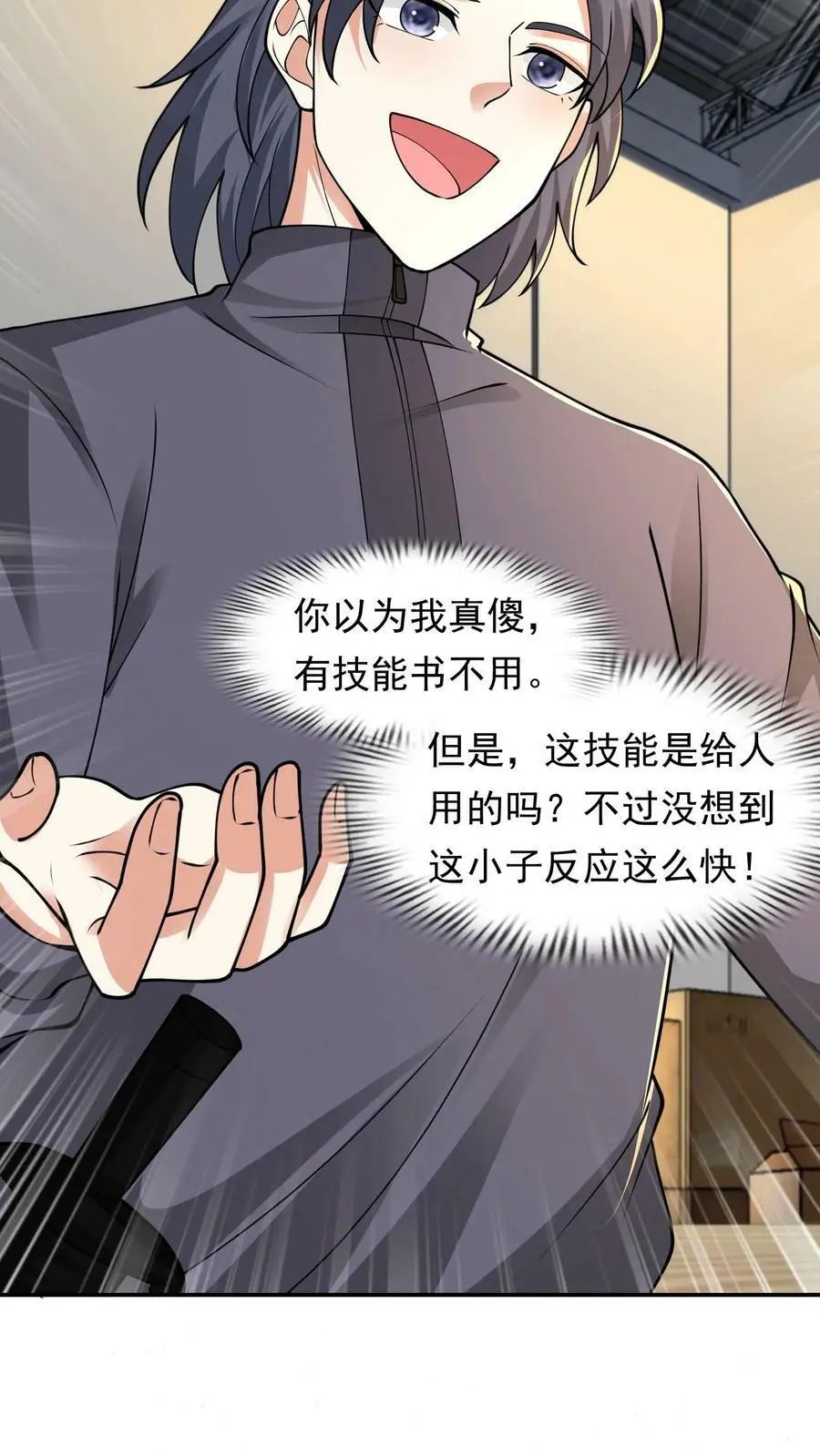 第56话 做笔交易23
