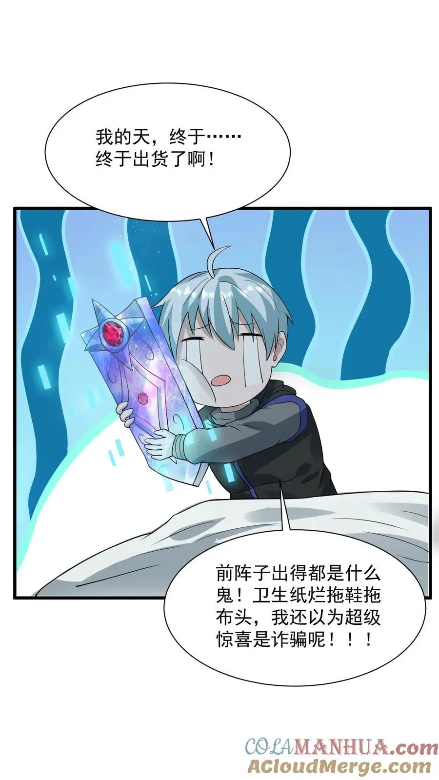 第267话 绝对防御之盾16