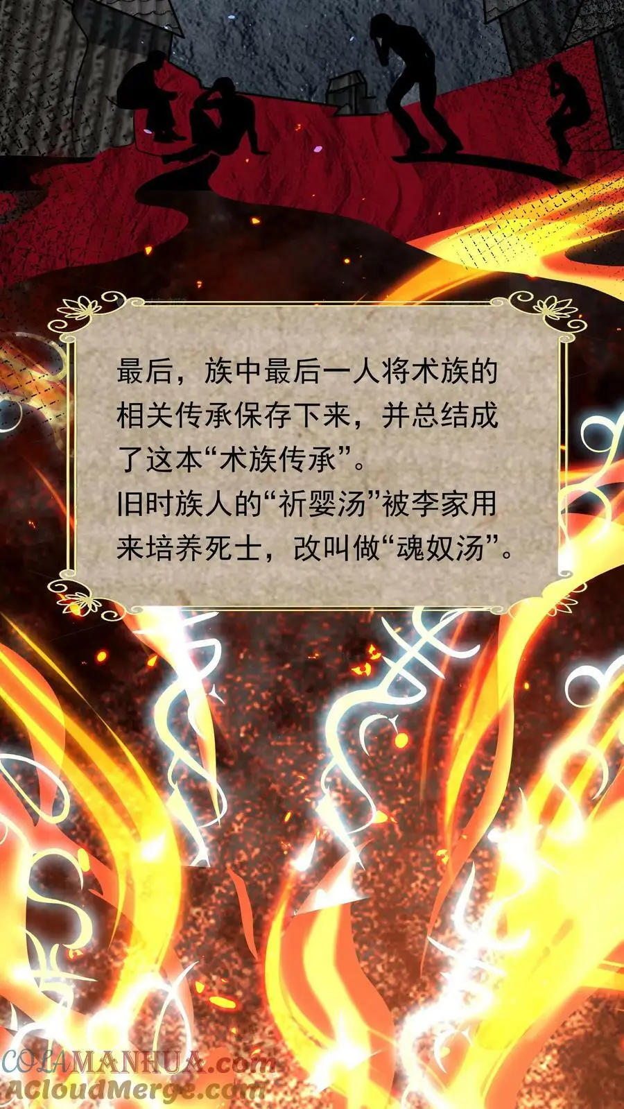 第160话 蝰蛇地宫21