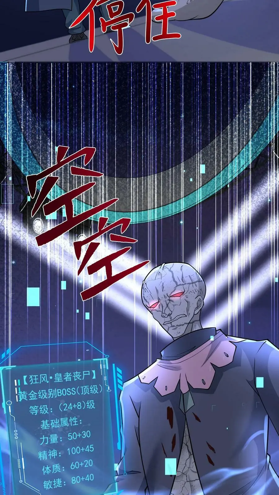 第148话 皇者丧尸的祭典11