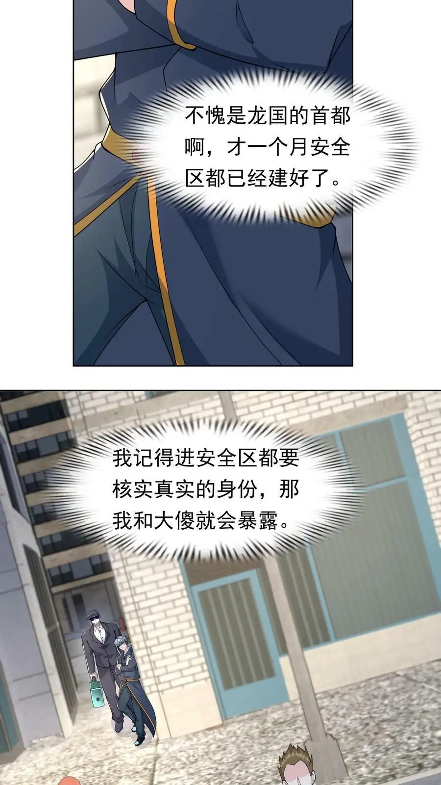 第111话 大傻也有面具了5