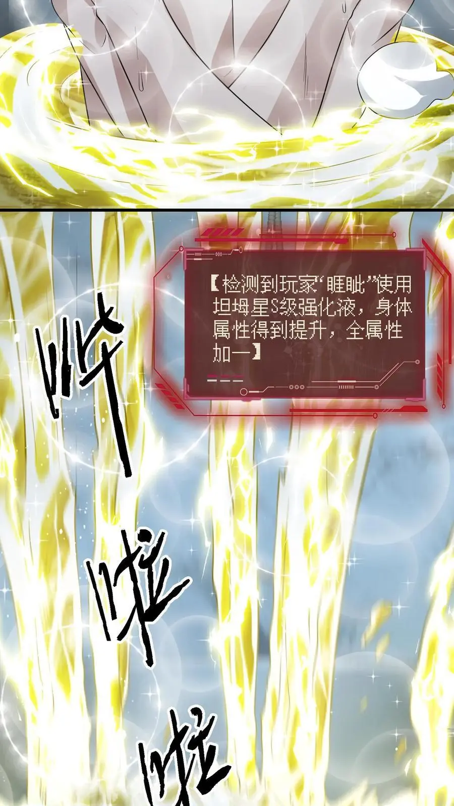 第266话 分红31