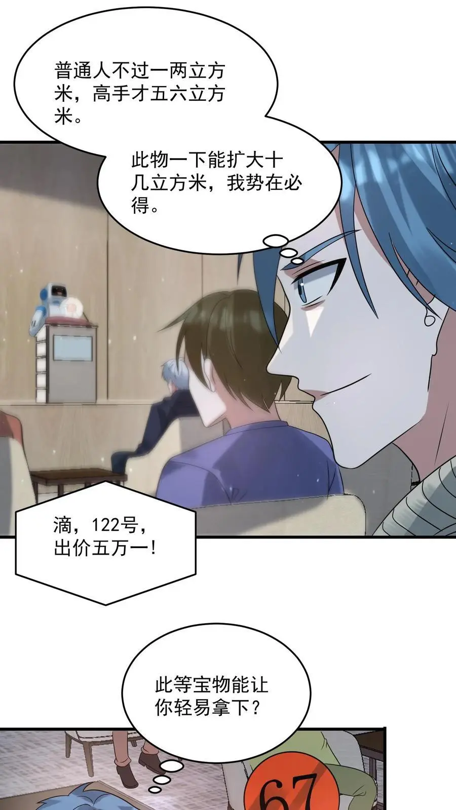第303话 空间之珠7