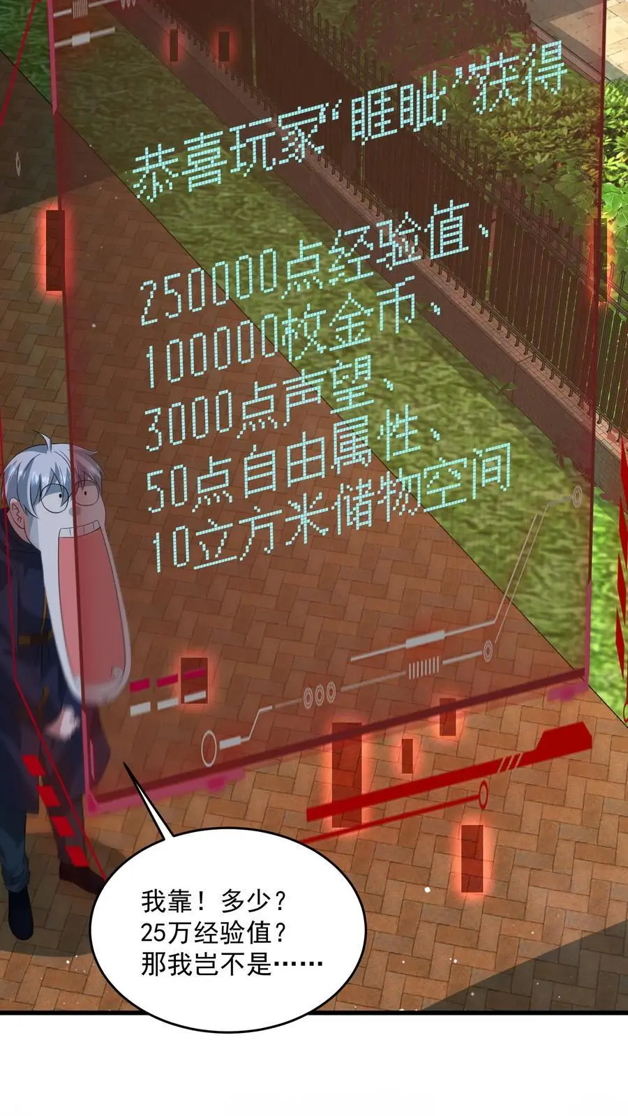 第290话 结算奖励23