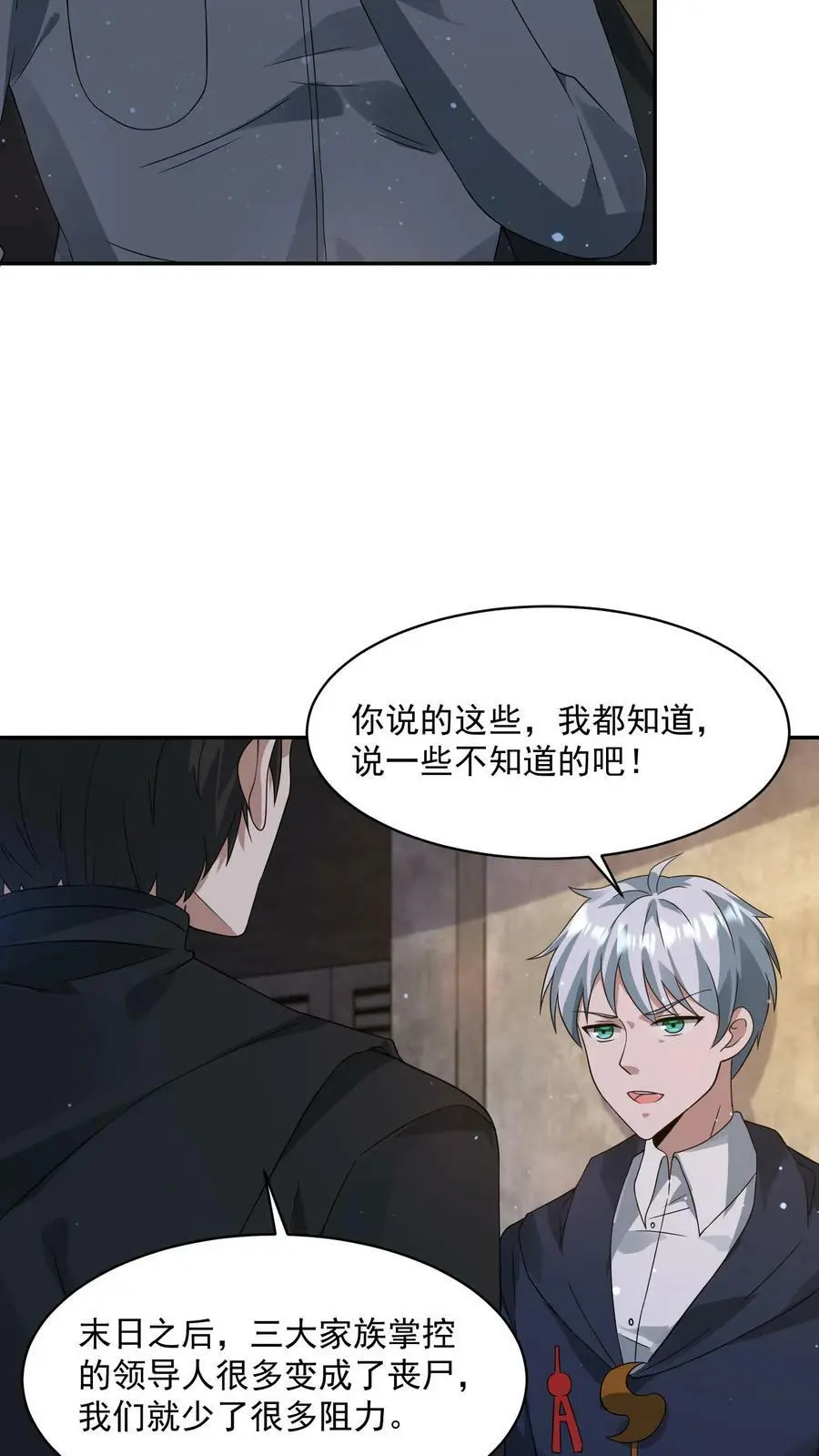 第120话 愿意加入我们吗？5