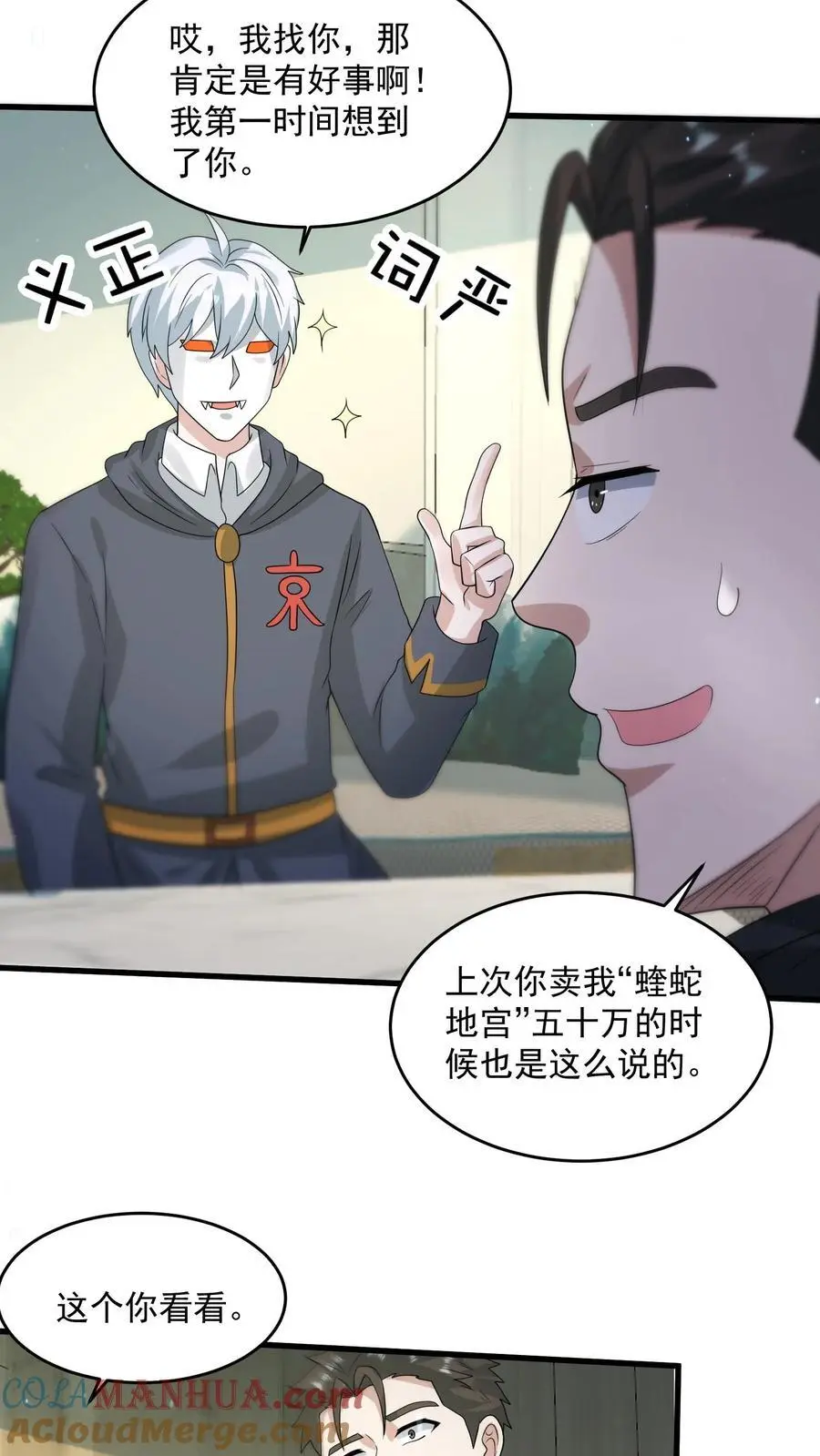 第292话 你还有这种好东西？30