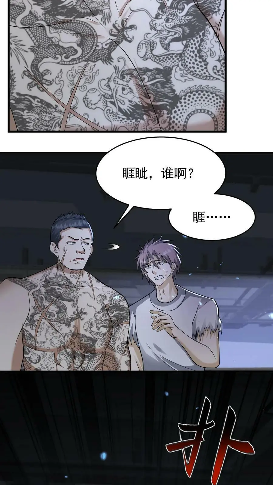 第155话 鱼儿快要上钩了3