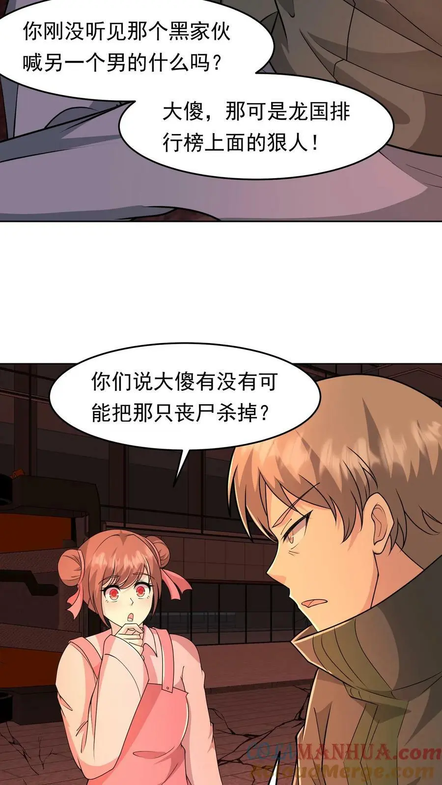 第82话 守关BOSS16