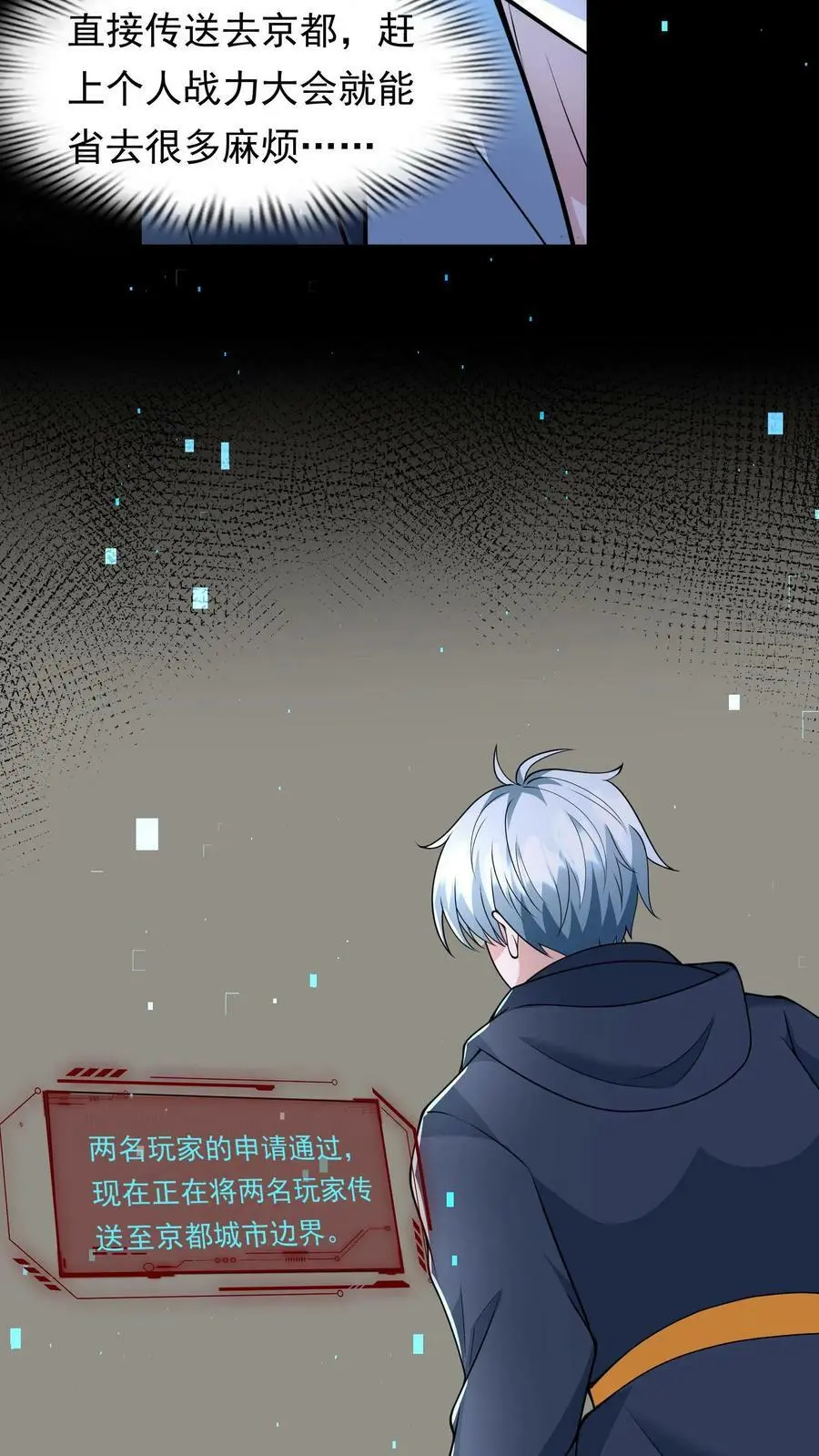 第106话 顺利到达京都15