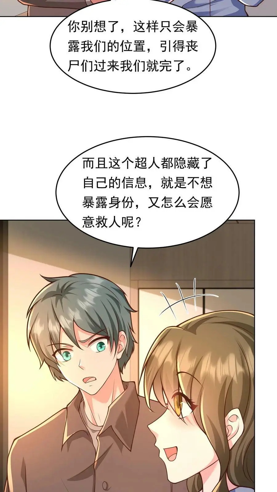 第16话 末日下的玩家27