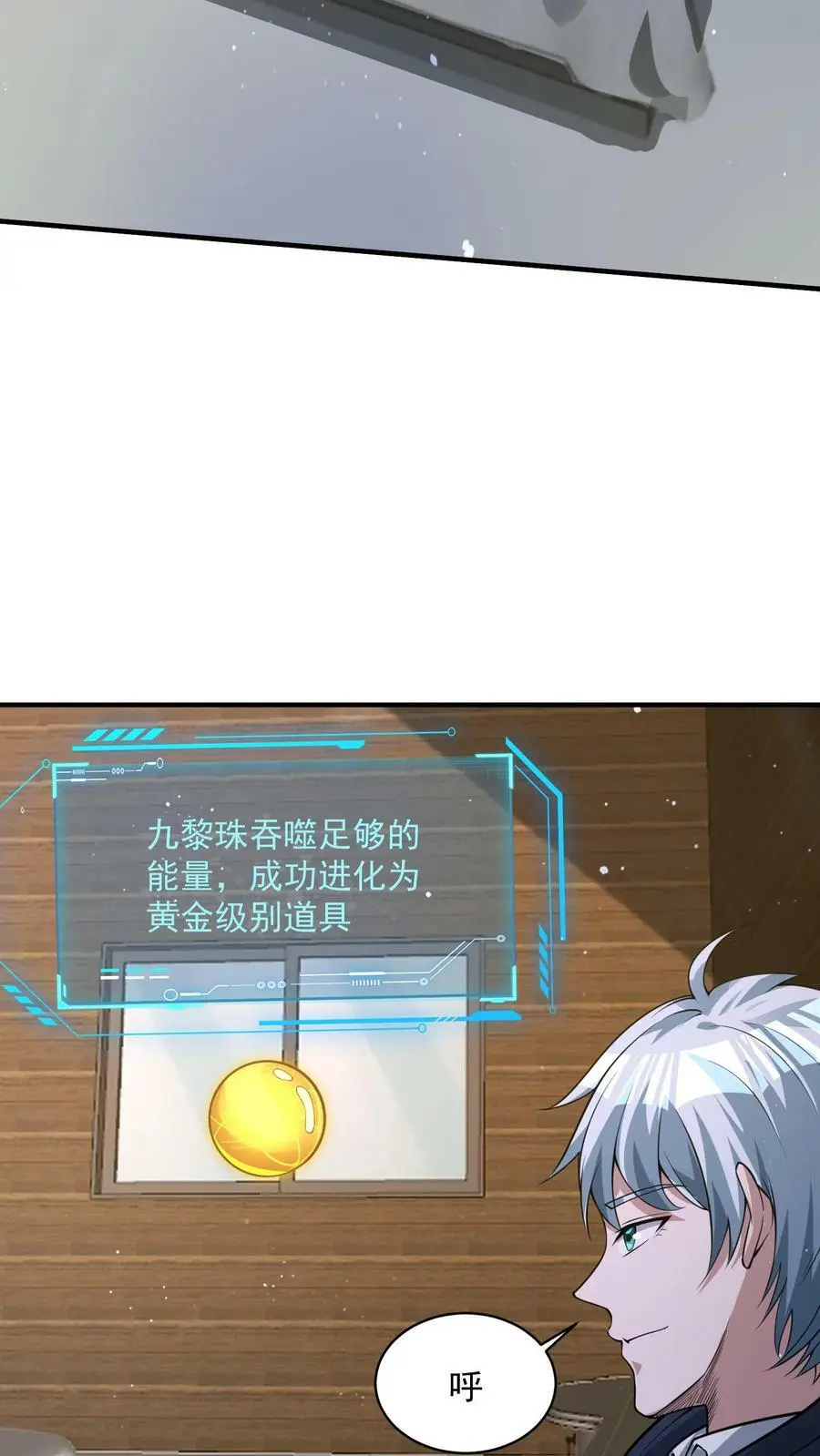 第76话 新手保护期结束11