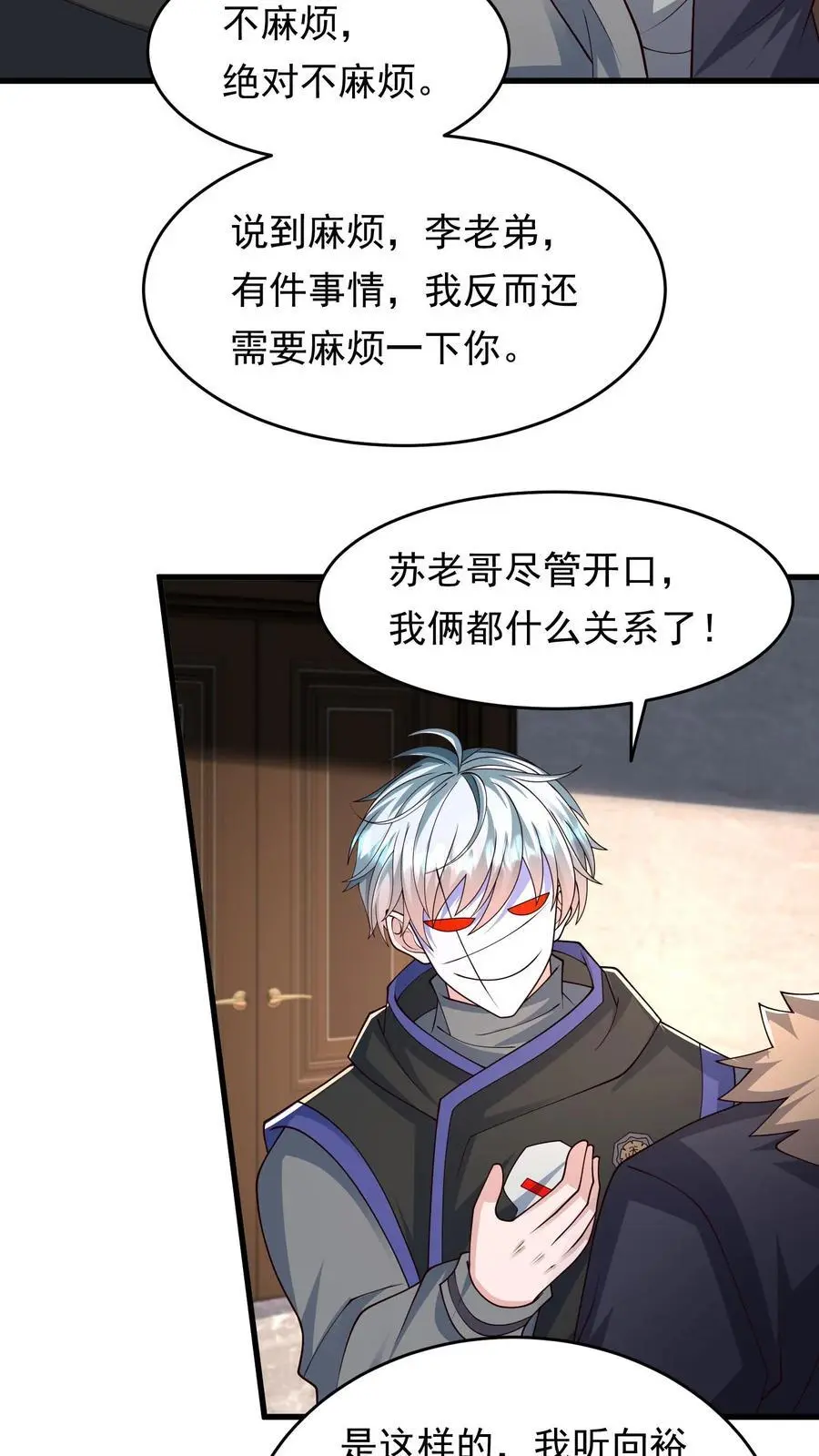 第235话 马甲要掉了？15