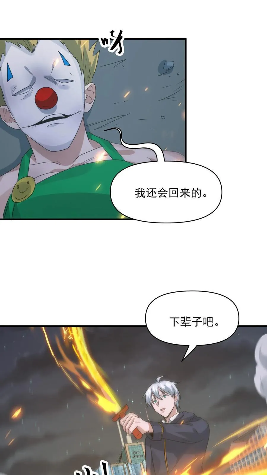 第379话 以我之残躯化烈火7