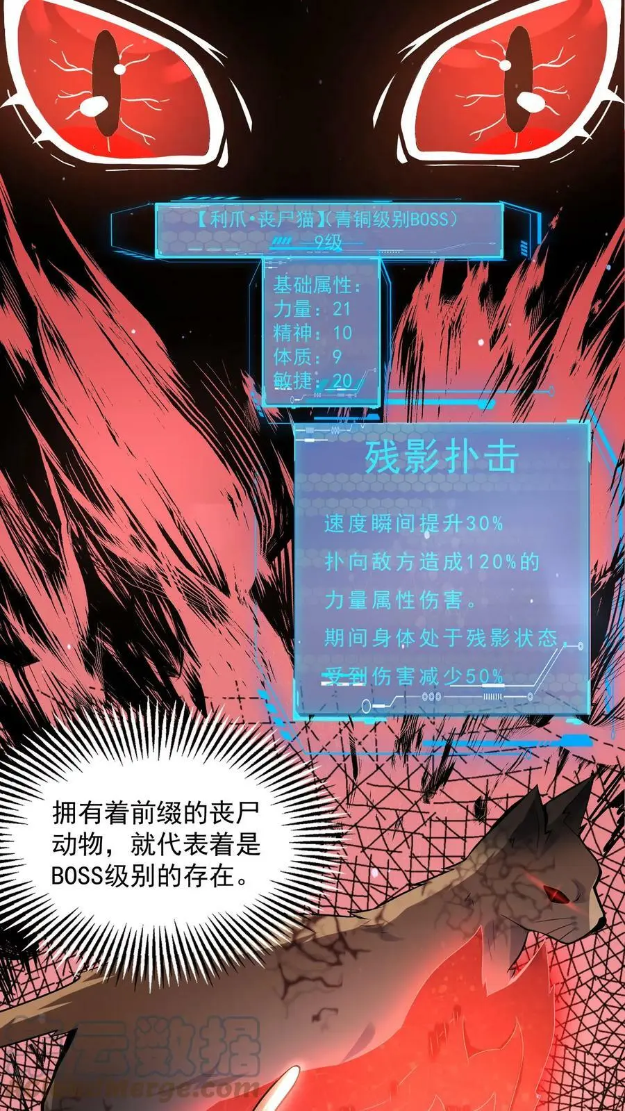 第30话 丧尸猫的恩将仇报4