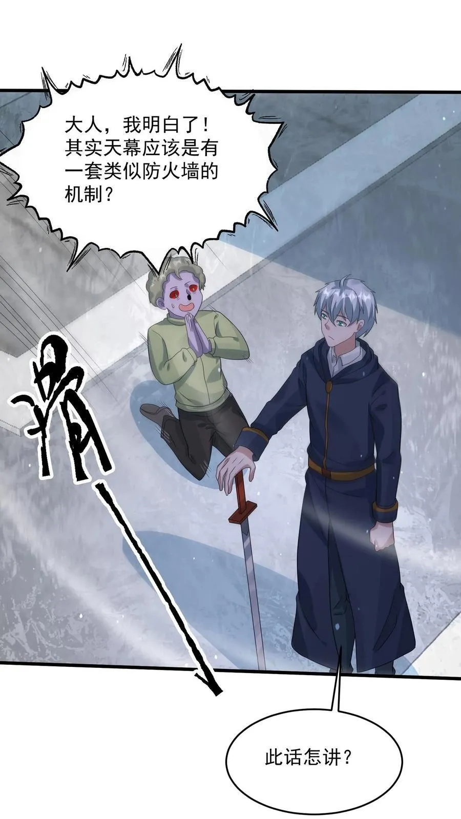 第365话 击穿天幕？9