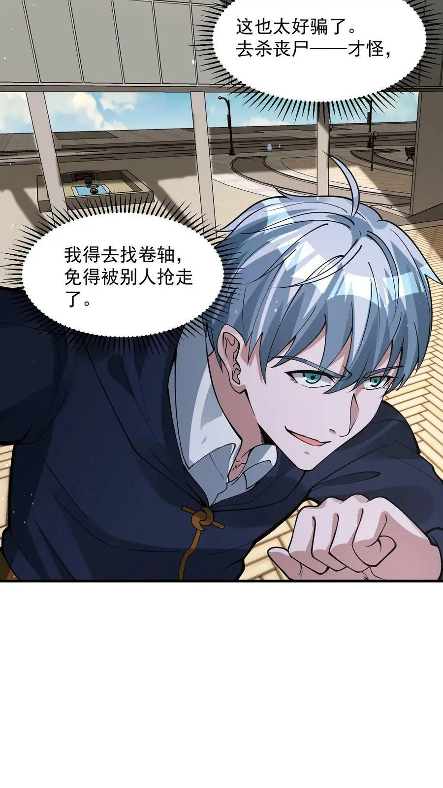第67话 你们也太好骗了29