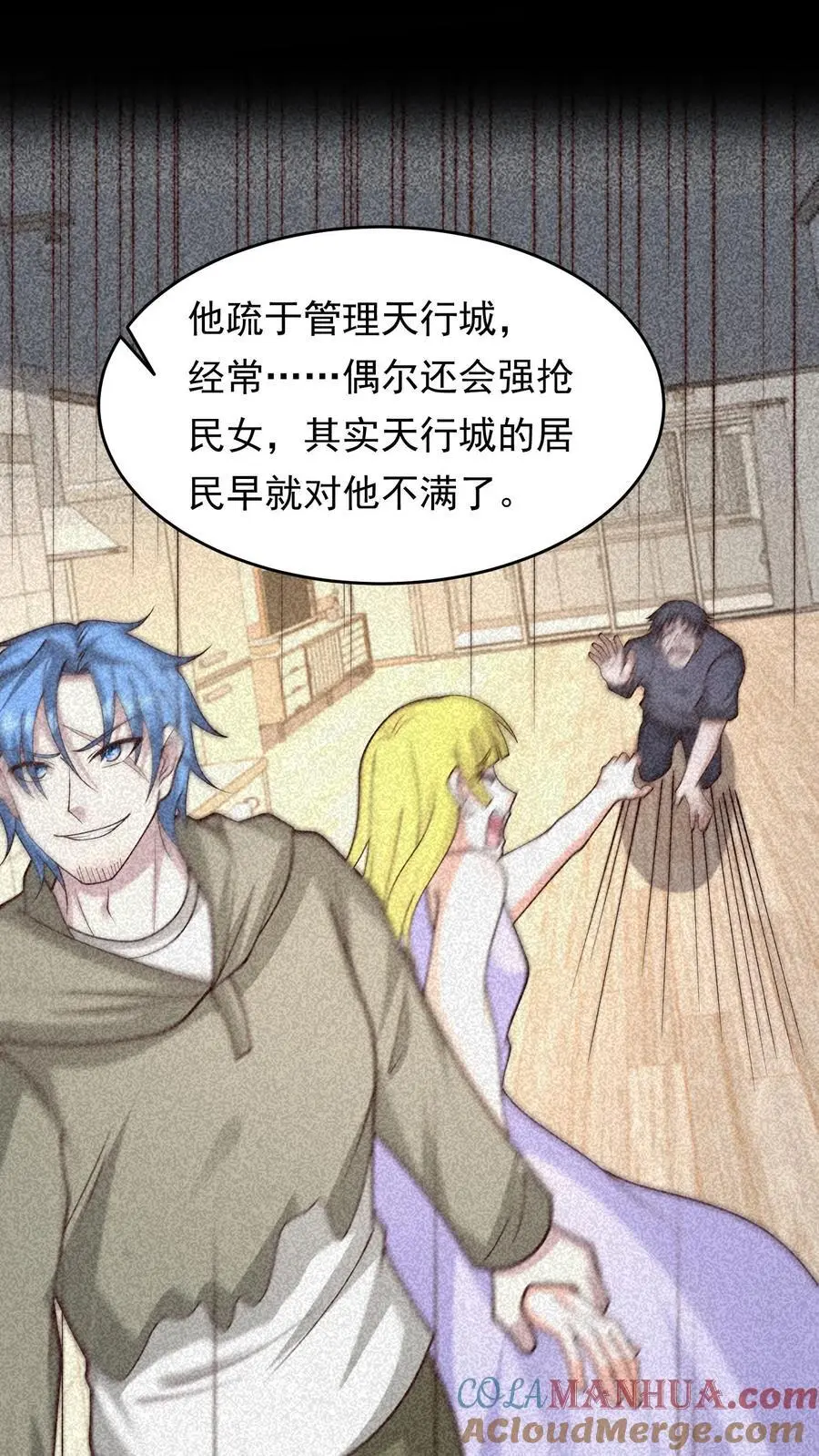 第233话 你信任我吗？20
