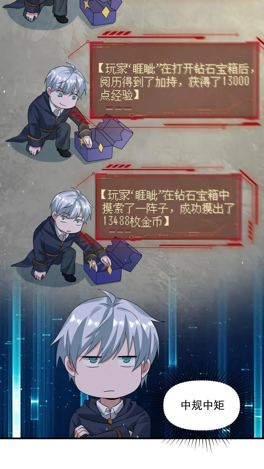 第329话 吞噬机甲！开启宝箱！7