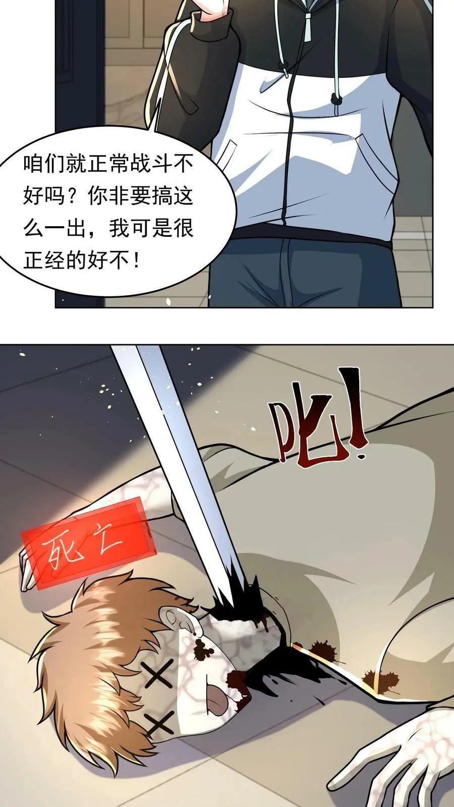 第27话 啧！丧尸的特殊癖好7
