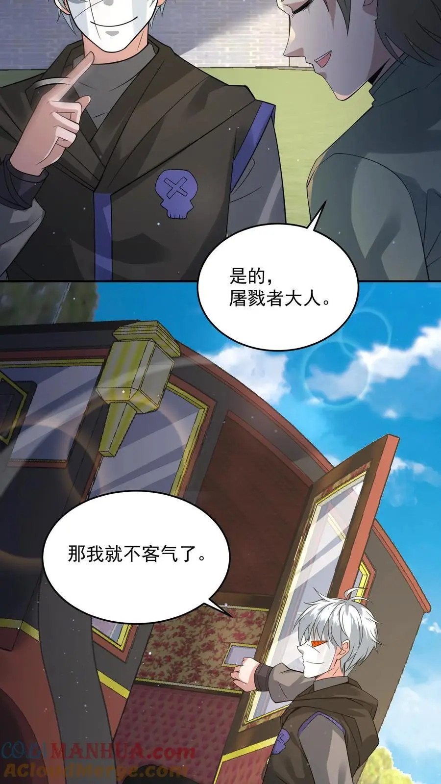 第210话 天链城城主4