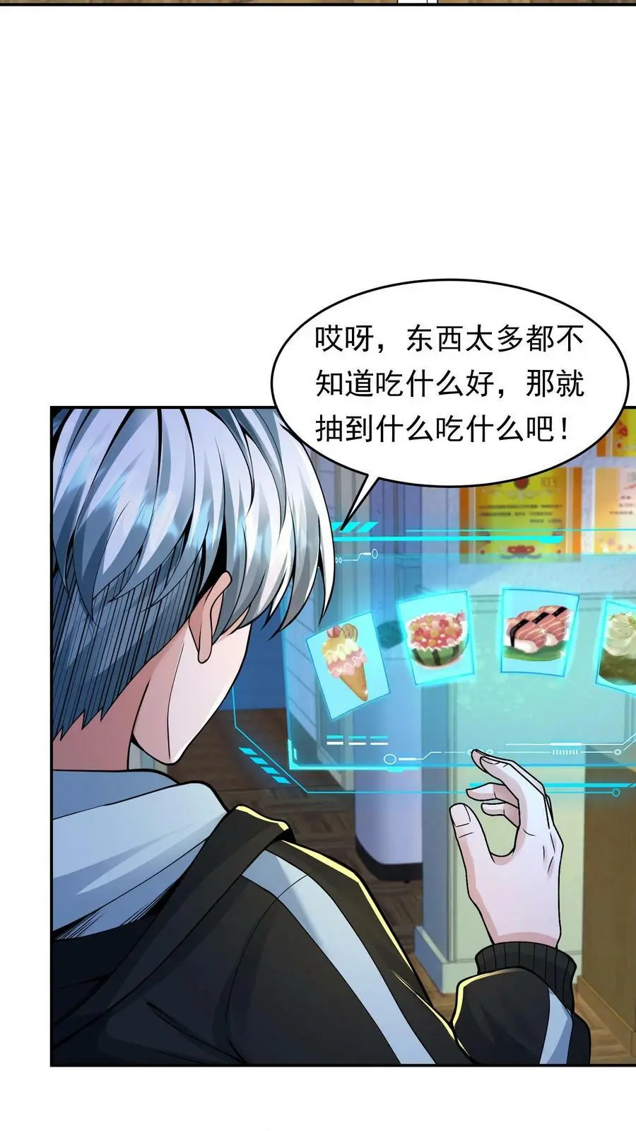 第15话 被小老鼠盯上了11