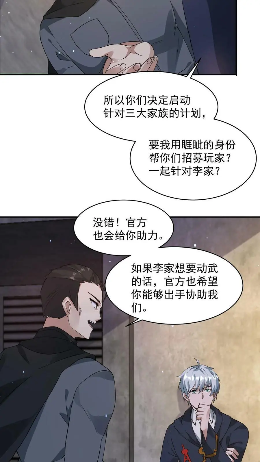 第120话 愿意加入我们吗？7