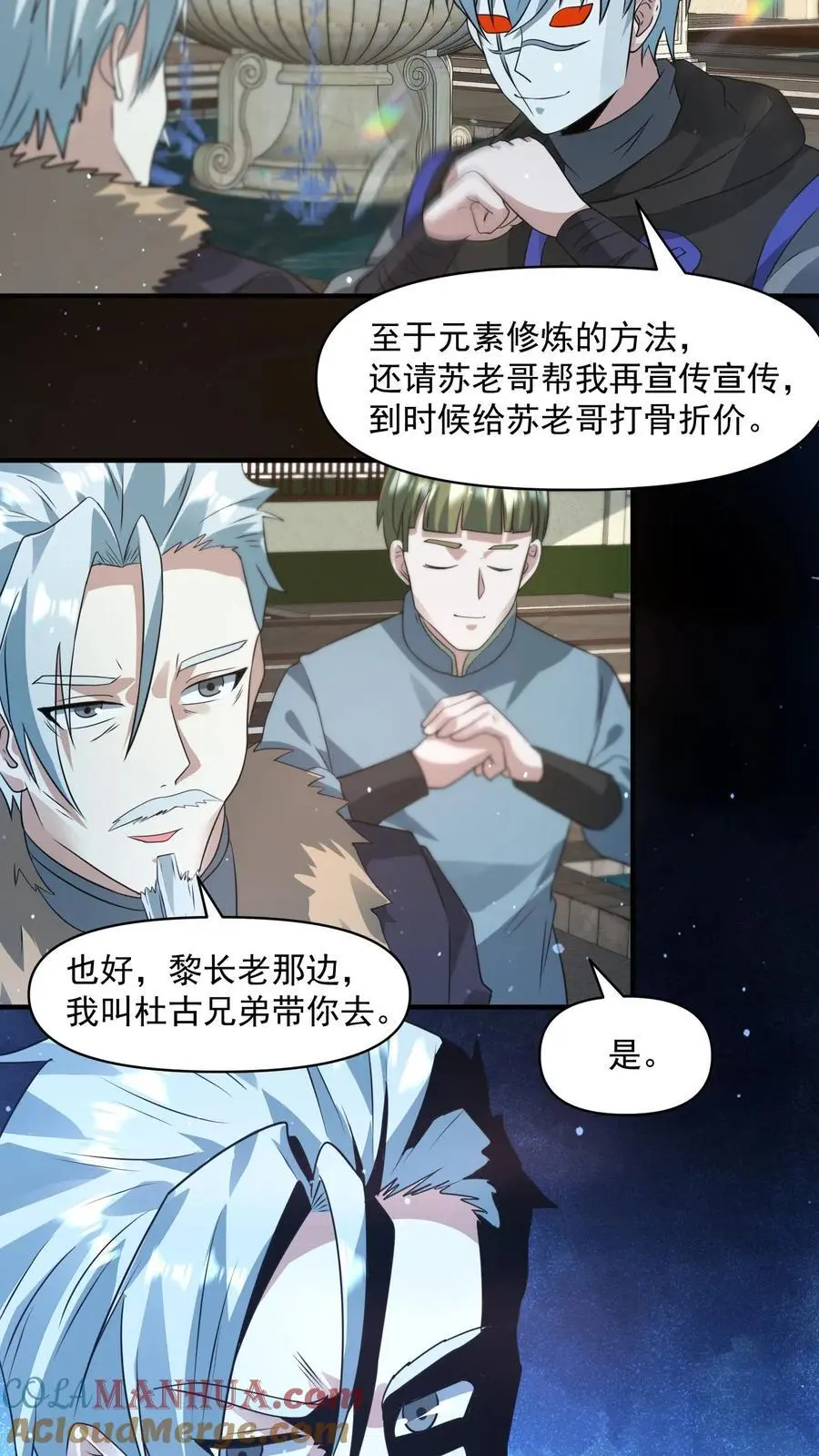 第262话 黎长老想见你6