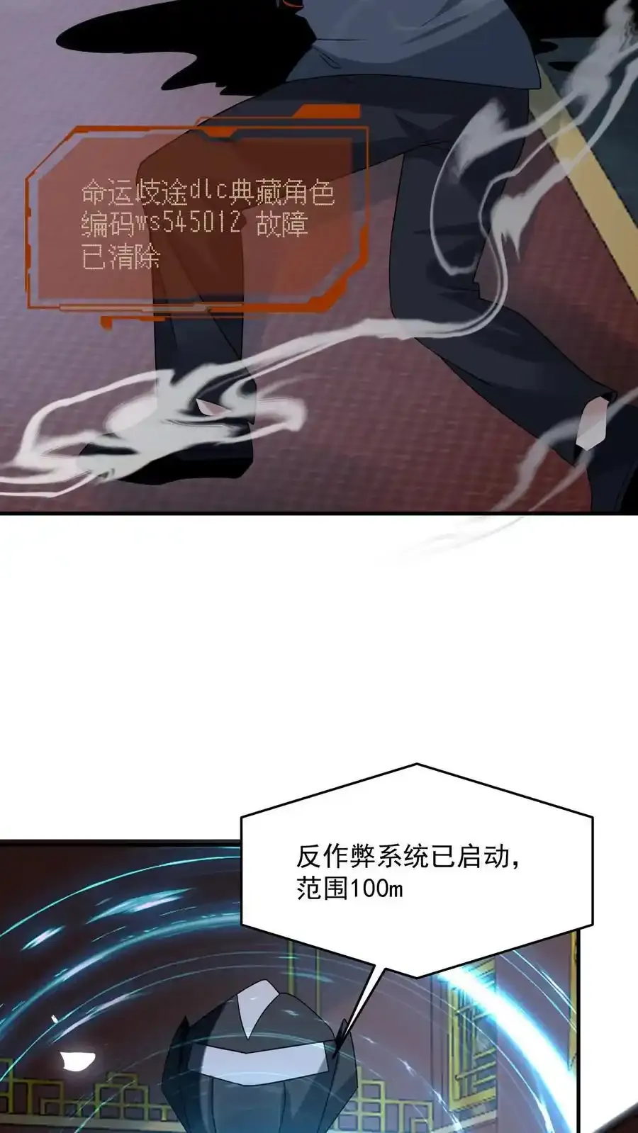 第373话 金蝉脱壳3