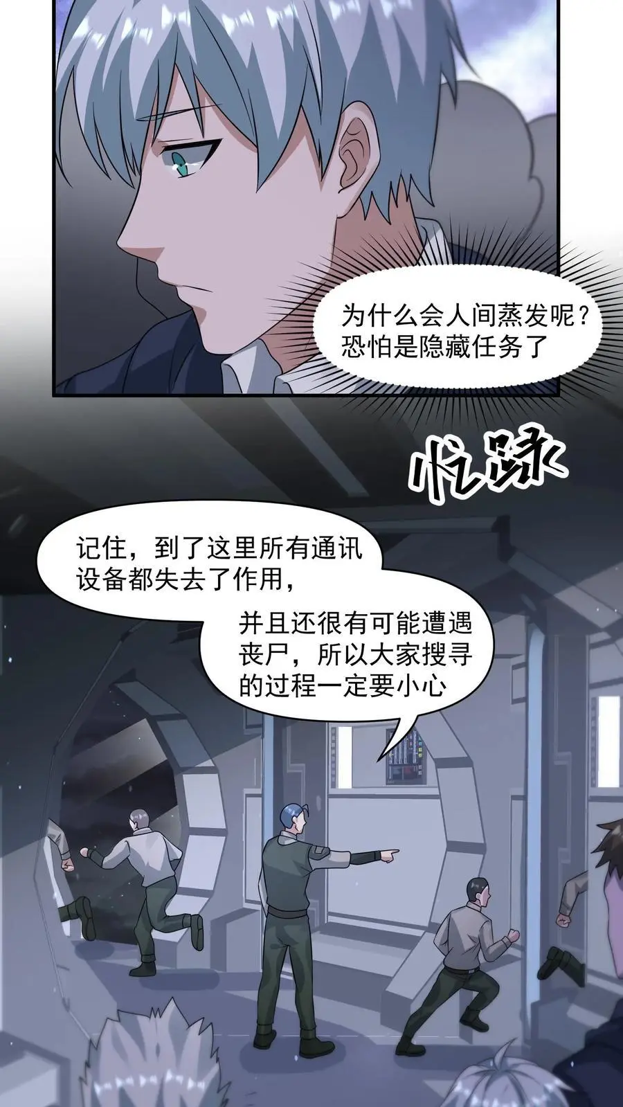 第342话 赶往科技区7