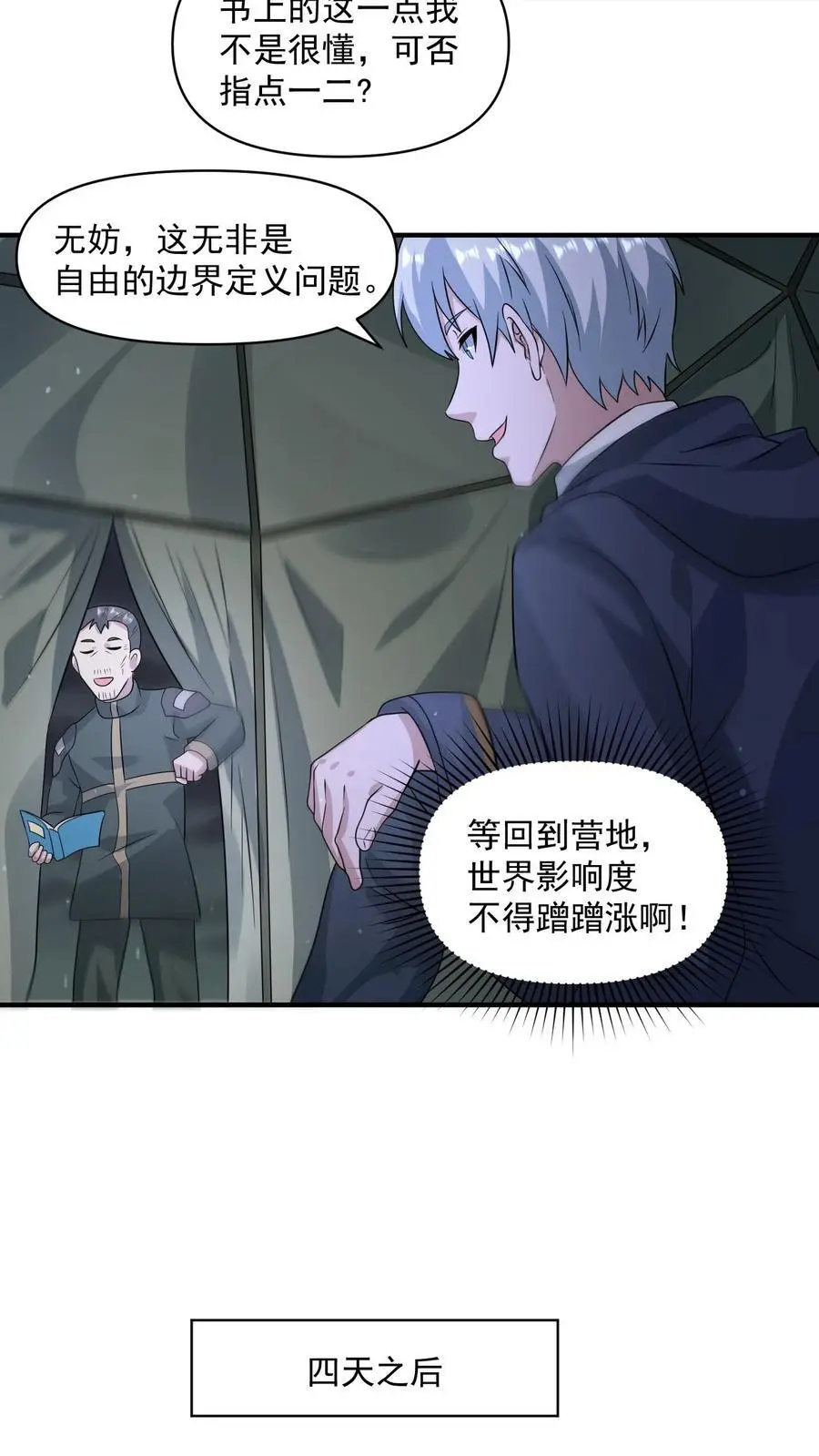 第330话 抵达旭日营地5