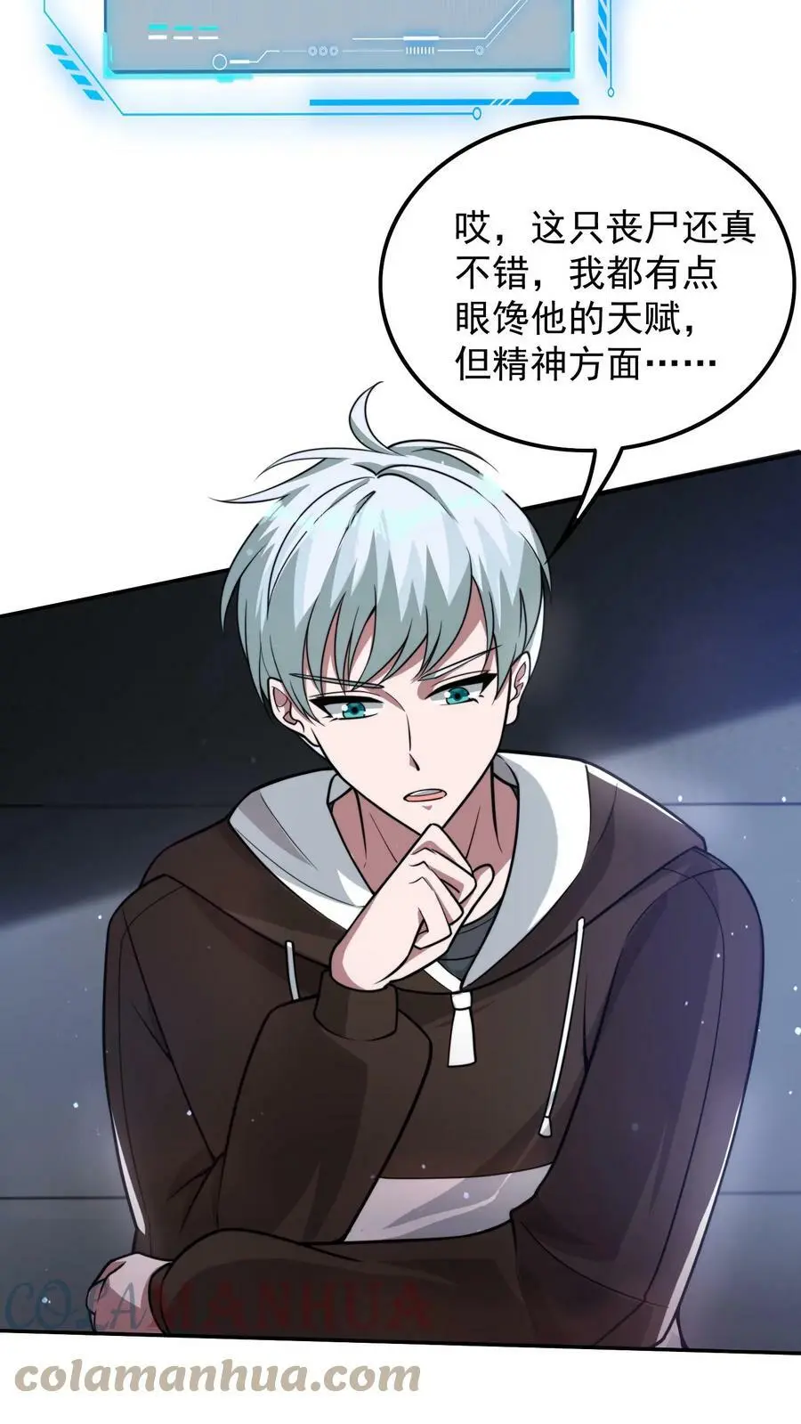 第52话 丧尸队友6