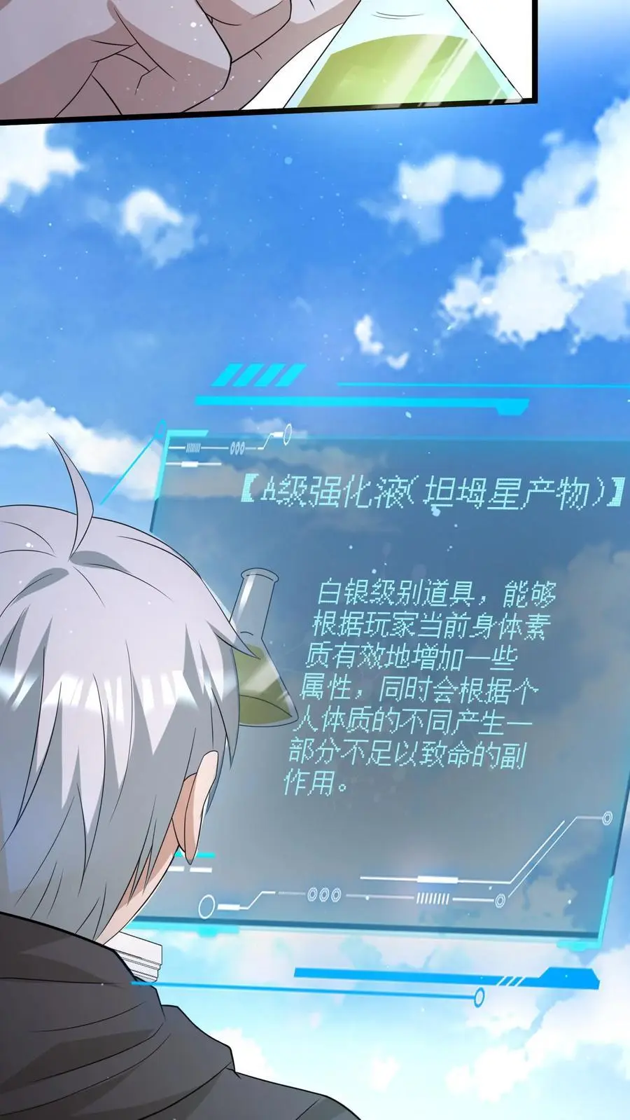 第290话 结算奖励5