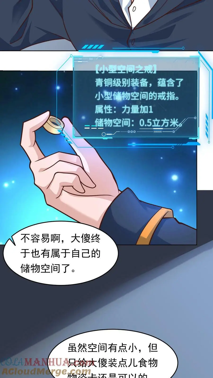 第107话 大佬，我是您的粉丝14