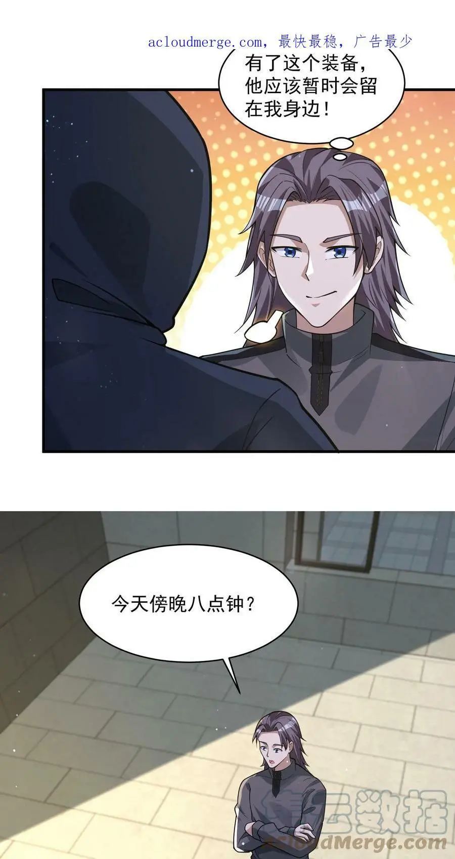 第76话 新手保护期结束2