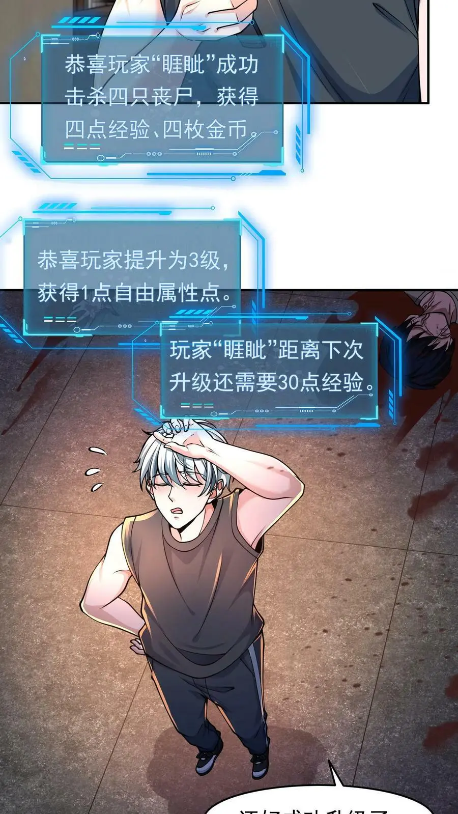 第9话 不要高估第一天丧尸的智商17
