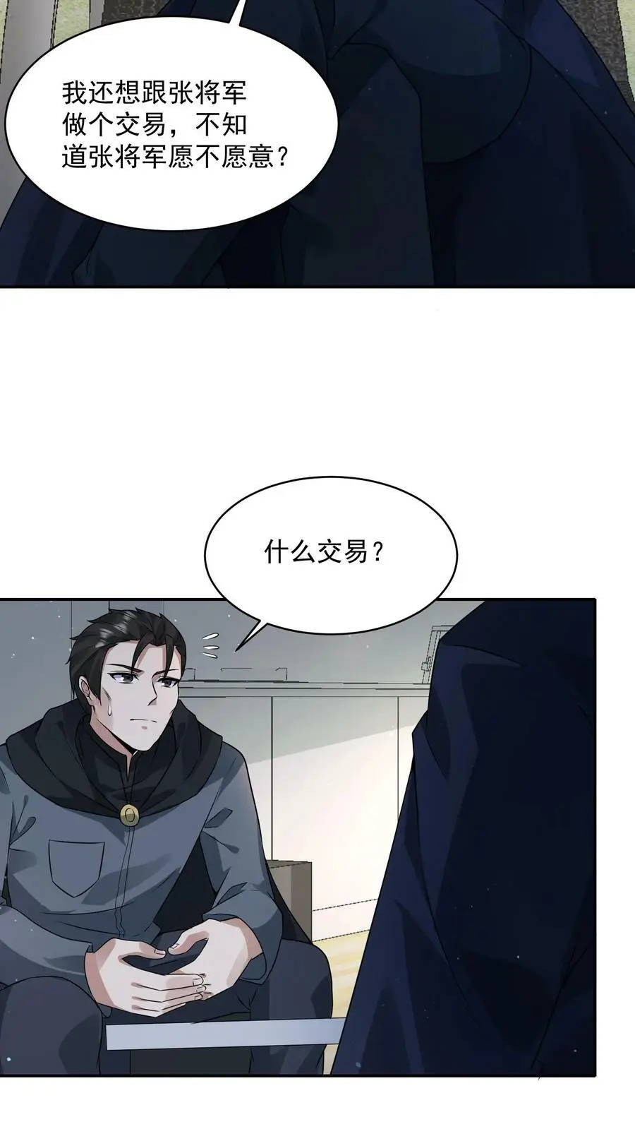 第153话 和张元忠的交易15