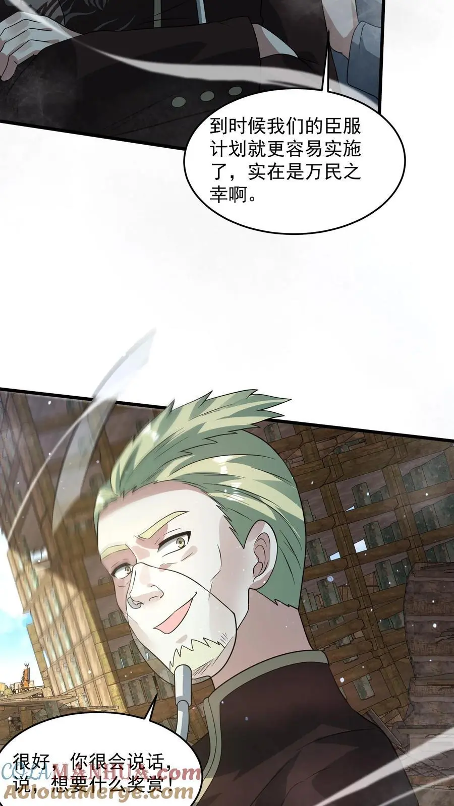 第259话 Ss级辐射生物“裂地狂狮”6
