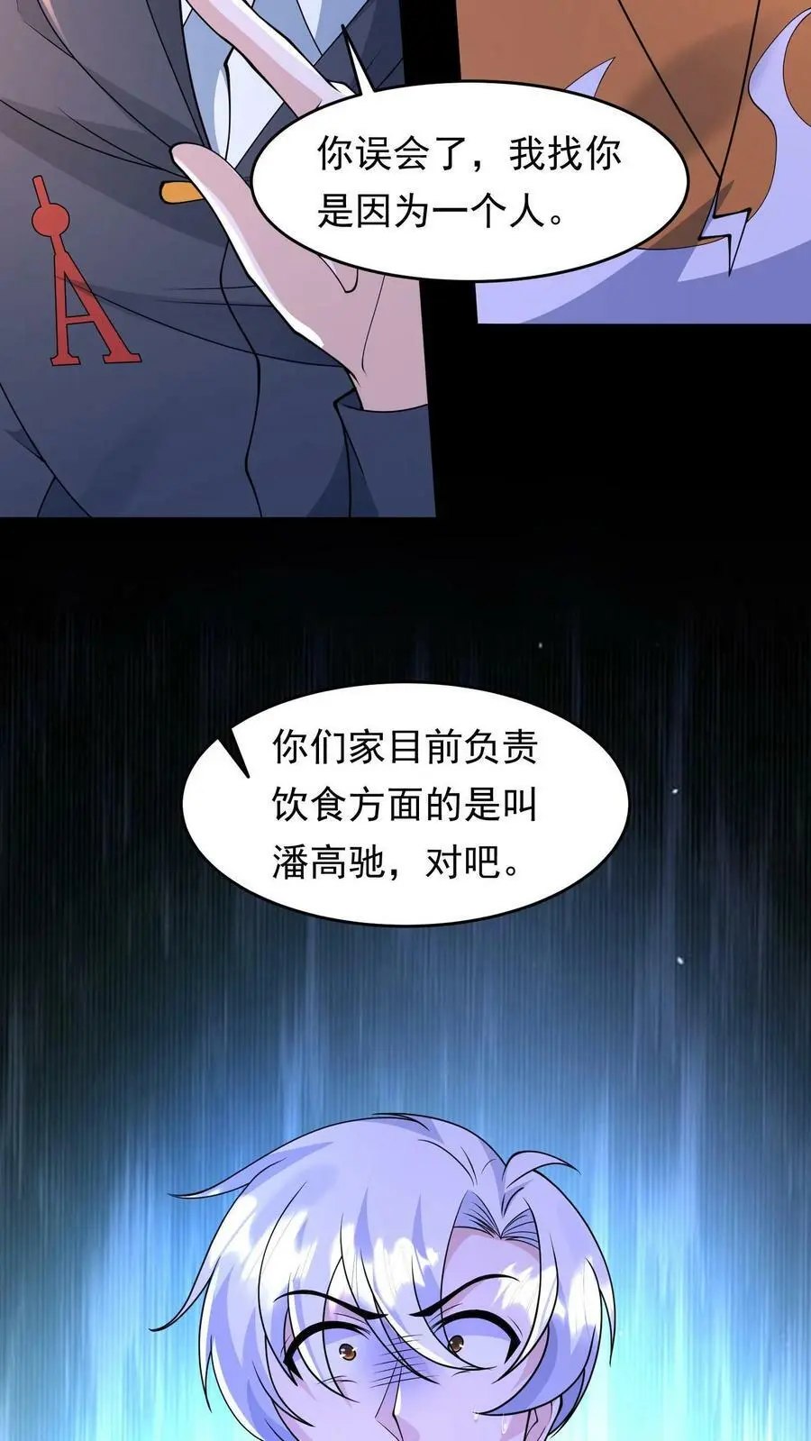 第122话 睚眦前来拜访27