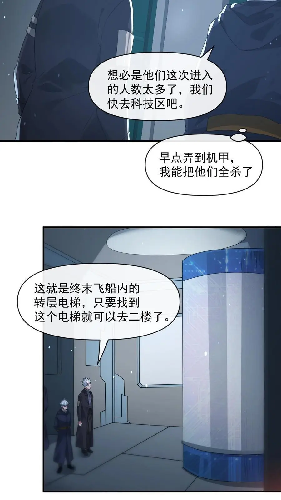 第342话 赶往科技区23