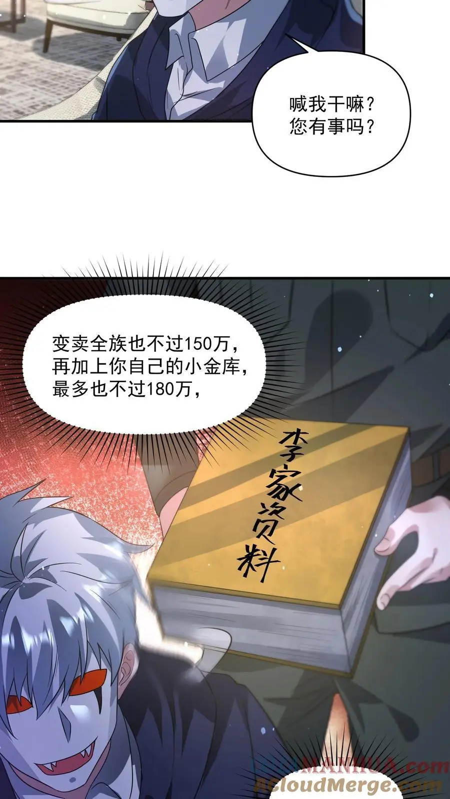 第306话 喜极而泣的李一6