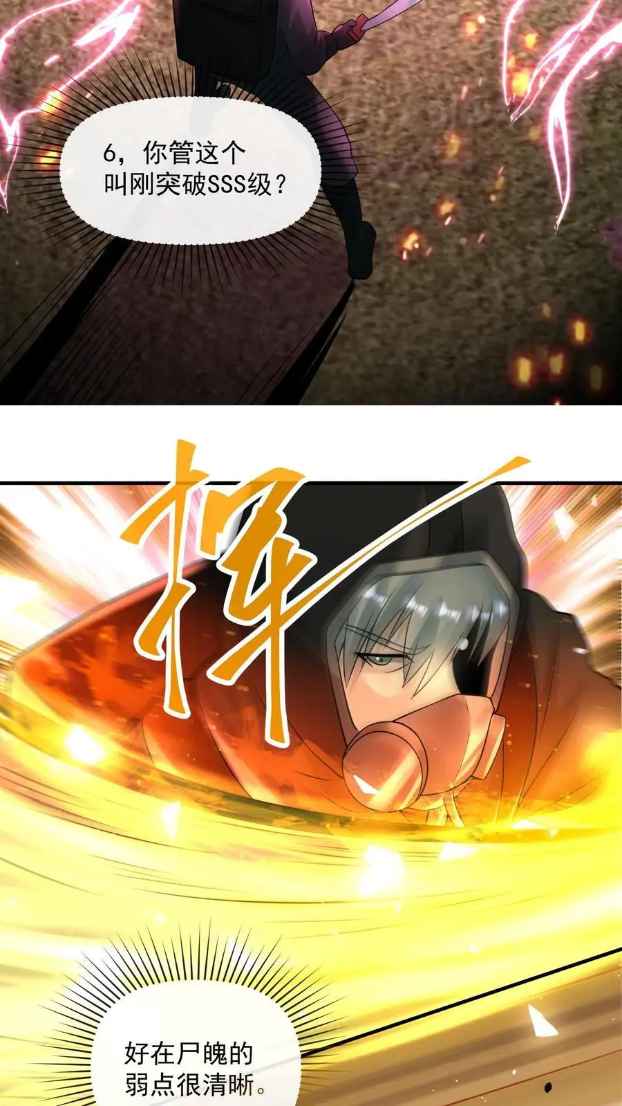 第282话 就这？31