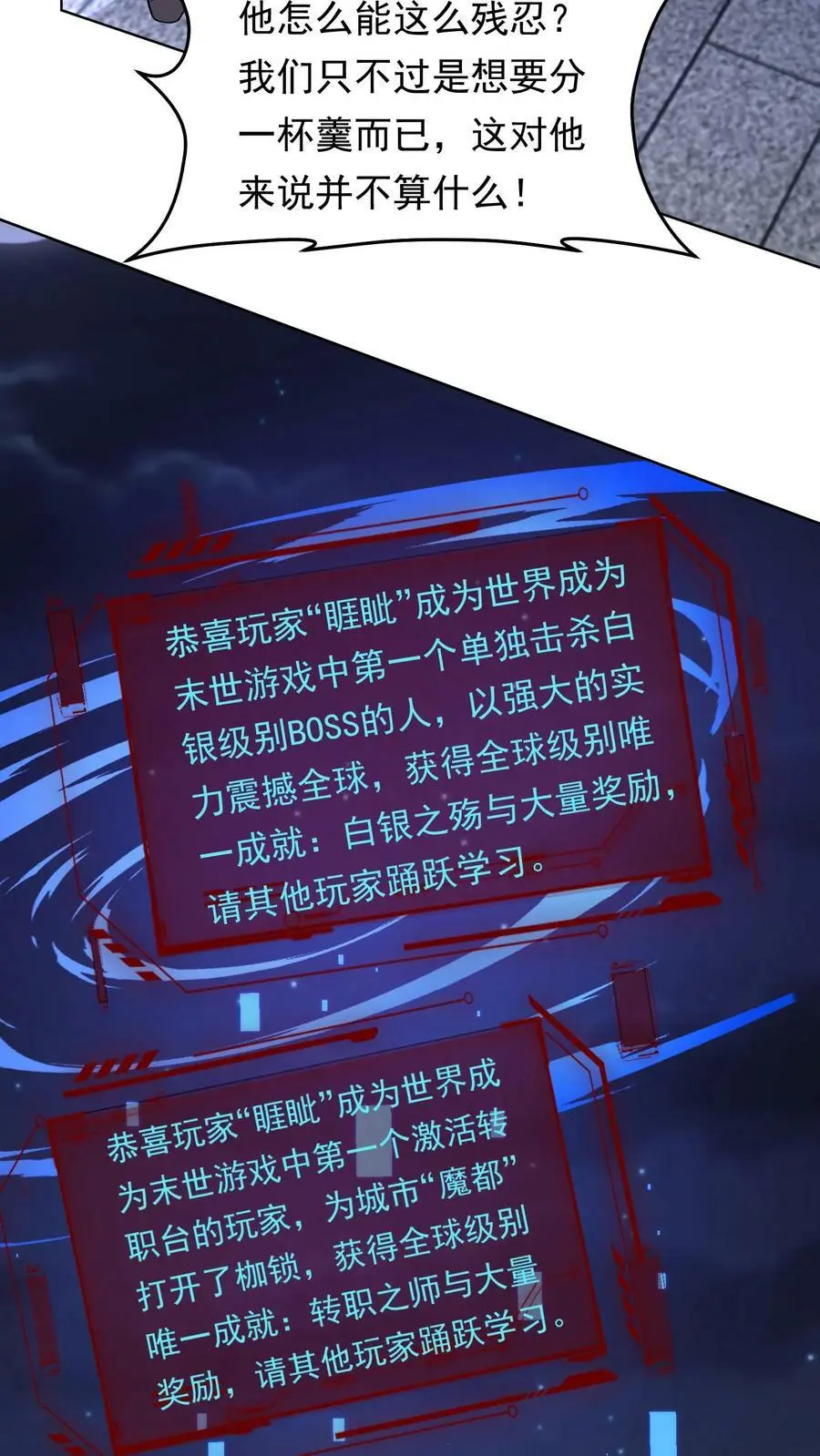 第88话 末日游戏第一人15