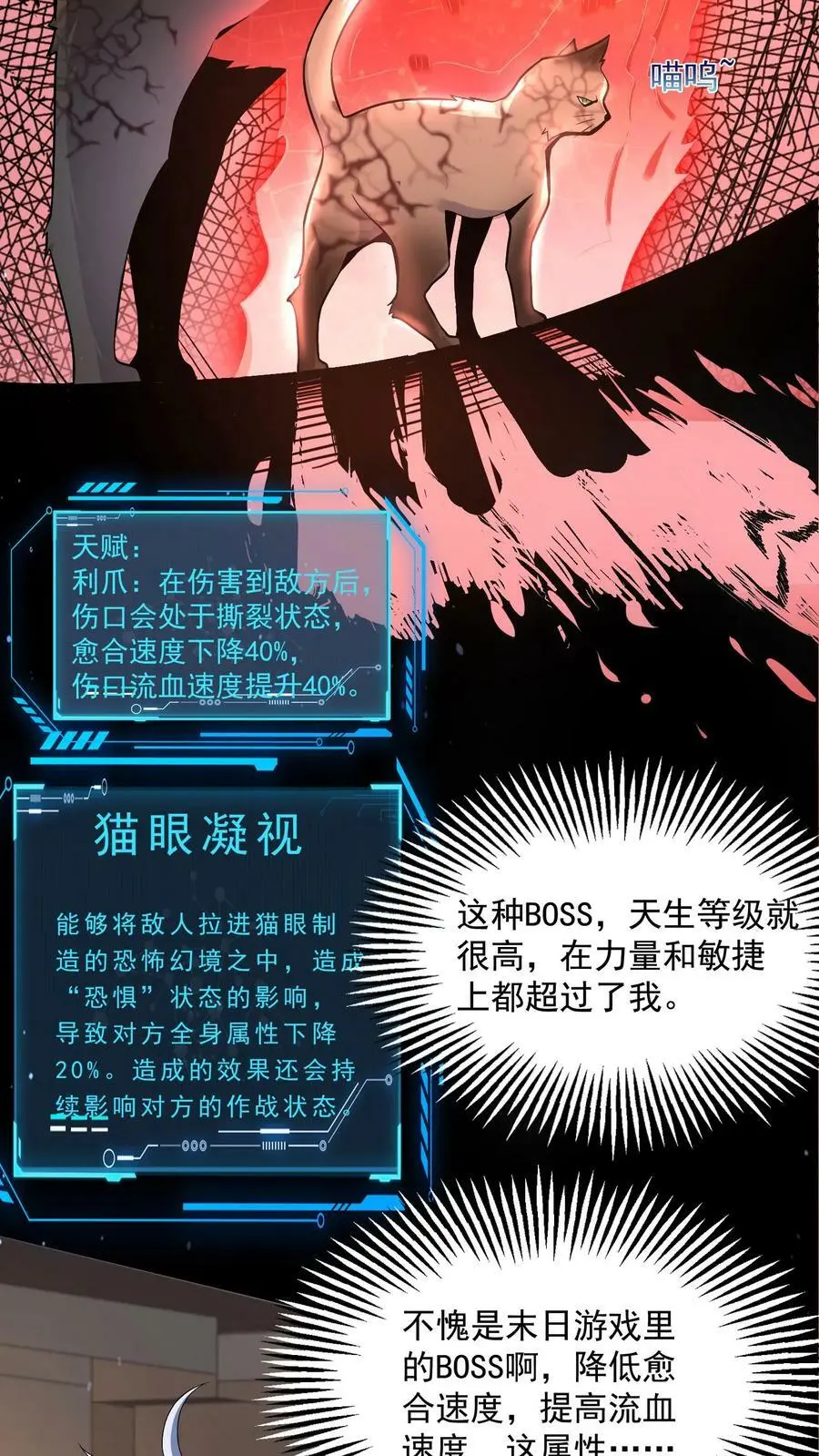 第30话 丧尸猫的恩将仇报5